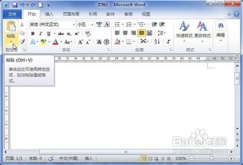 word2010中怎么插入电子表格