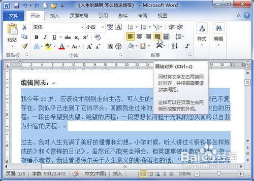 word2010段落对齐方式设置