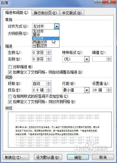 word2010段落对齐方式设置