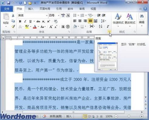 word2010首行缩进设置