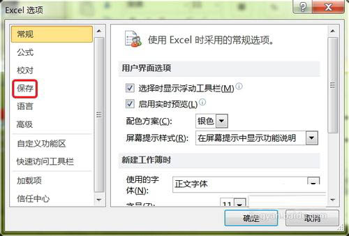 找回没保存的excel数据方法