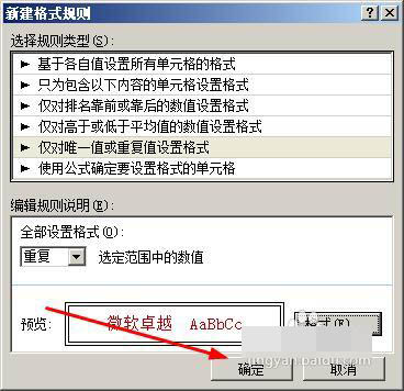 excel重复数据高亮显示的设置方法