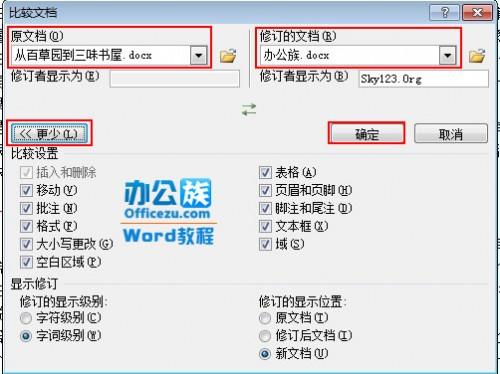 巧用Word2010比较文档