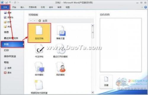 word2010新建空白文档