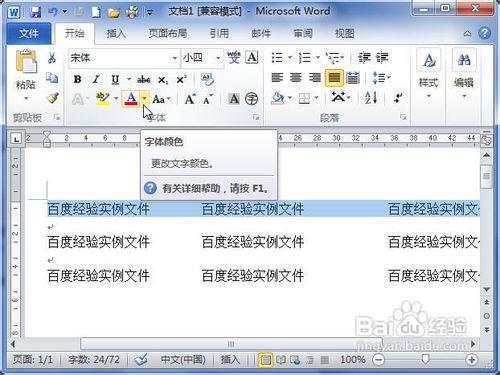 Word2010怎么设置字体颜色