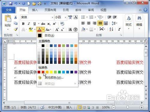 Word2010怎么设置字体颜色