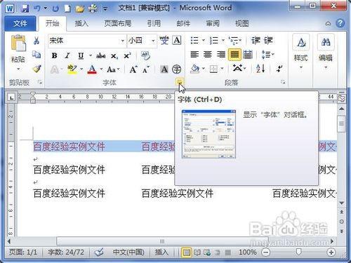 Word2010怎么设置字体颜色