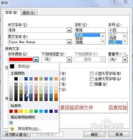 Word2010怎么设置字体颜色