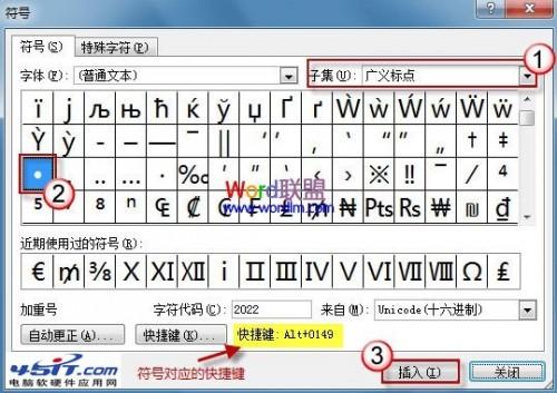 如何给Word2010中的符号设置自定义快捷键