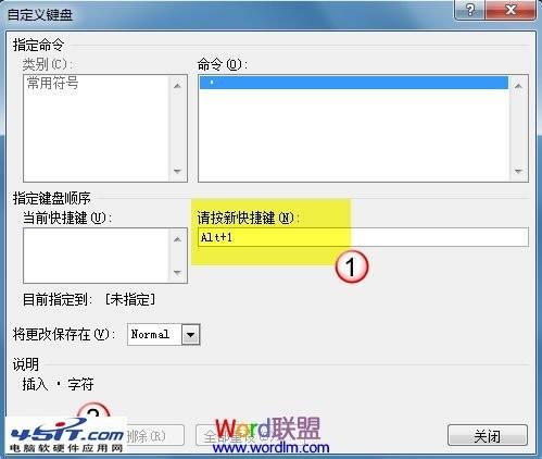 如何给Word2010中的符号设置自定义快捷键