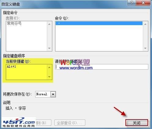 如何给Word2010中的符号设置自定义快捷键