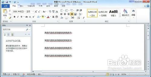 word2010中怎么调整行间距