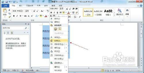 word2010中怎么调整行间距