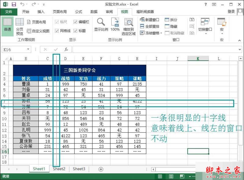 Excel固定冻结指定单元格的方法