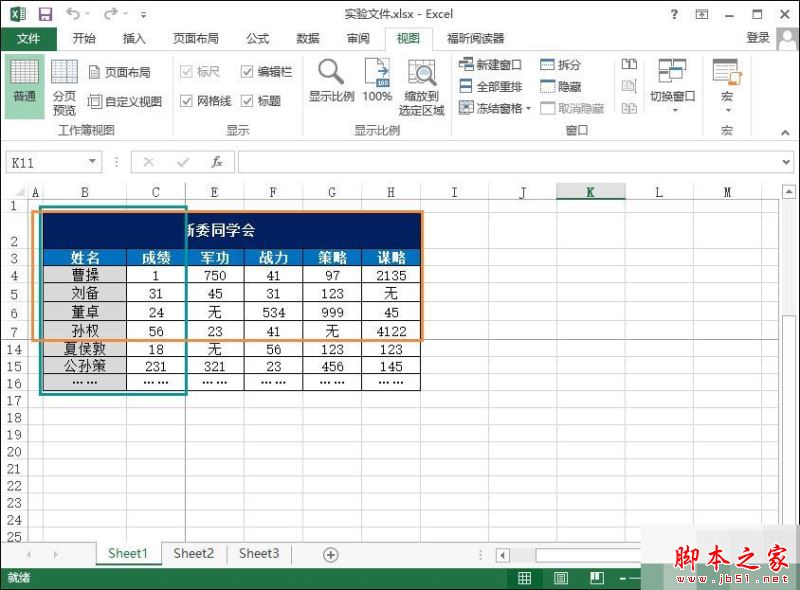 Excel固定冻结指定单元格的方法