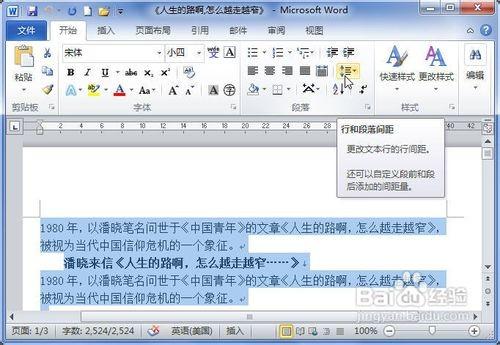 word2010中怎么设置段落间距