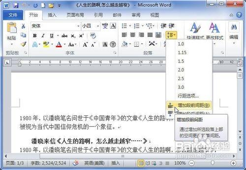 word2010中怎么设置段落间距