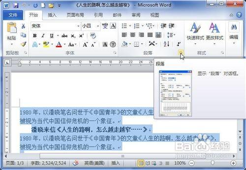 word2010中怎么设置段落间距