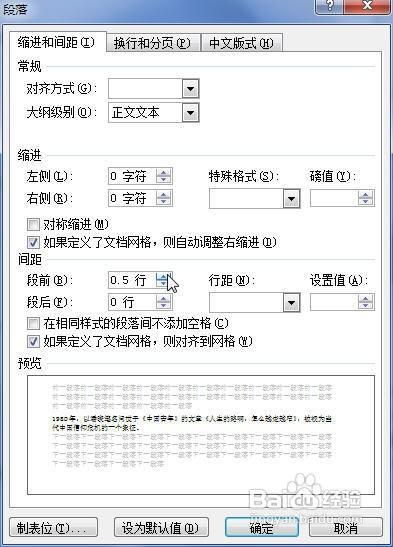 word2010中怎么设置段落间距