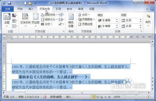 word2010中怎么设置段落间距