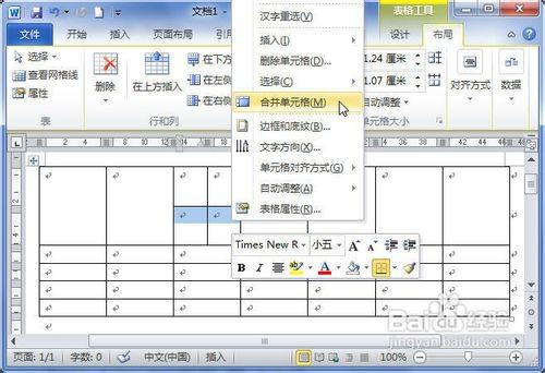 Word2010表格中怎样合并单元格