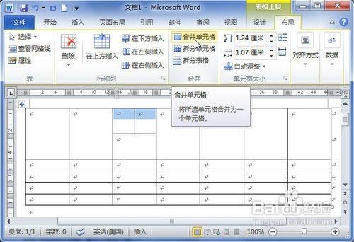 Word2010表格中怎样合并单元格