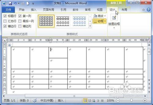 Word2010表格中怎样合并单元格