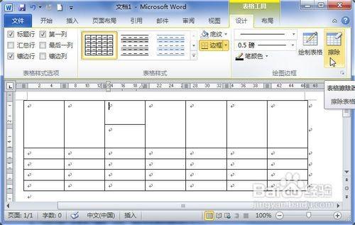 Word2010表格中怎样合并单元格