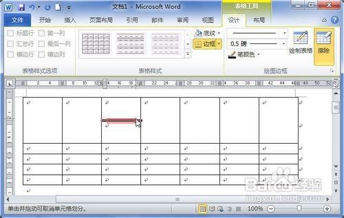 Word2010表格中怎样合并单元格