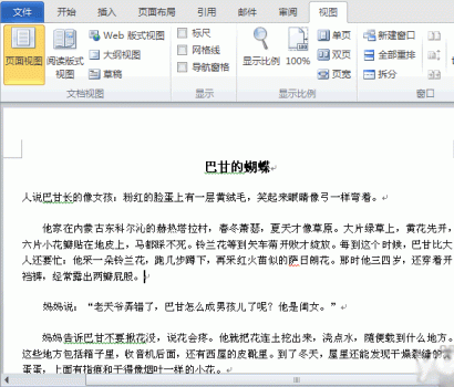 Word 2010的视图模式