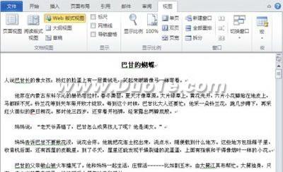 Word 2010的视图模式