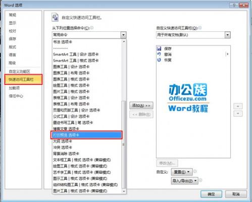 word2010打印预览功能