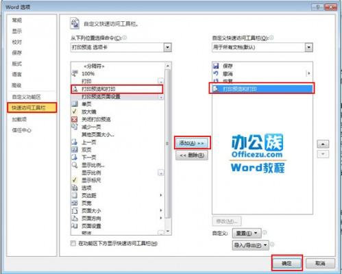 word2010打印预览功能