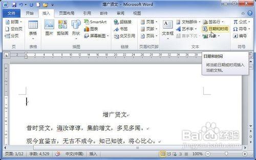 word2010中插入时间及日期