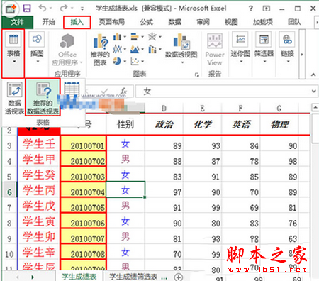 excel数据透视表怎么做 excel数据透视表制作教程