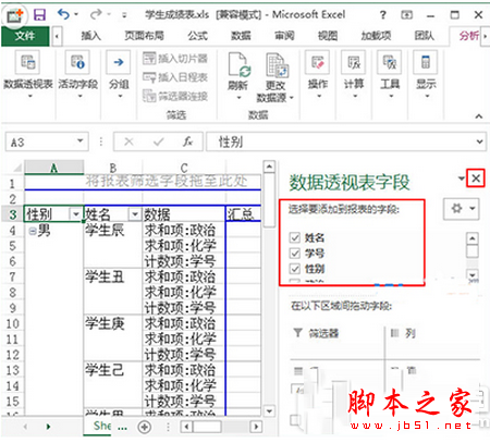 excel数据透视表怎么做 excel数据透视表制作教程2