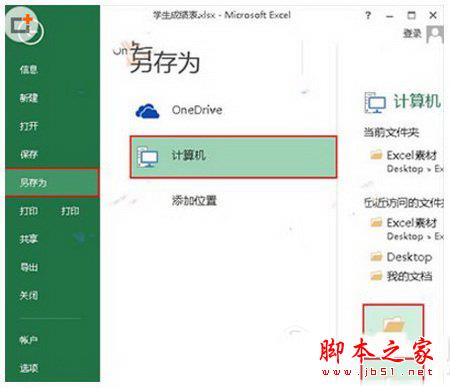 excel2013怎么设置密码 excel2013设置密码保护方法1