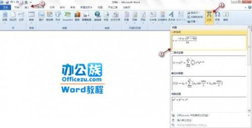 word2010公式功能,帮你轻松设计公式