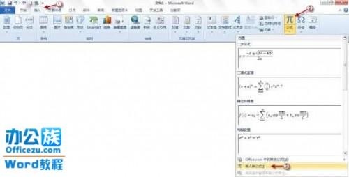 word2010公式功能,帮你轻松设计公式