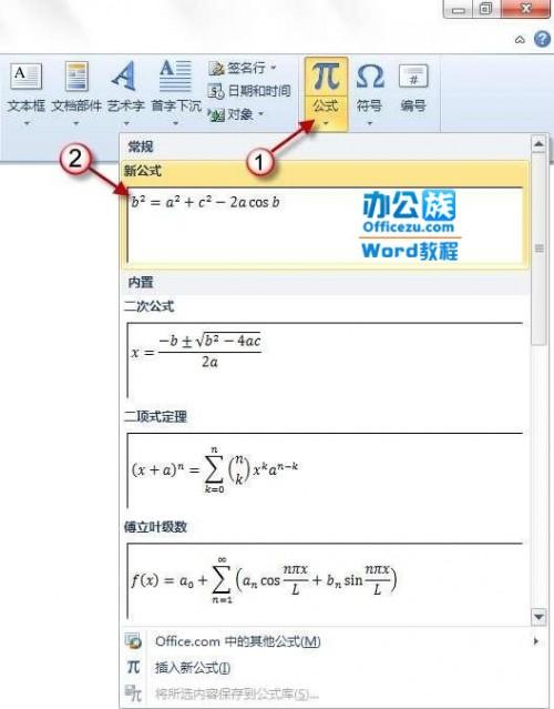 word2010公式功能,帮你轻松设计公式