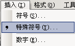 Word西格码符号∑的录入