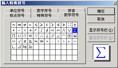 Word西格码符号∑的录入