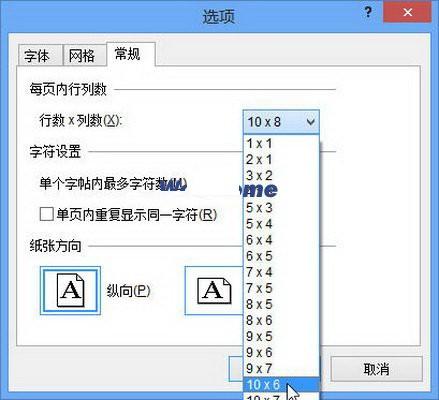 word2013书法字帖的制作方法(包括口字格.田字格.田回格.九宫格和米字格)