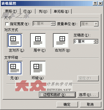 如何设置Word表格的边框线为无.删除Word表格的线条