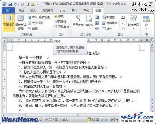 如何在Word2010中显示或隐藏标尺.网格线和导航窗格