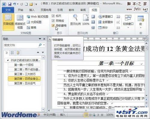 如何在Word2010中显示或隐藏标尺.网格线和导航窗格