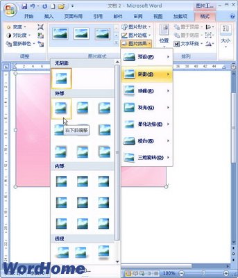 如何在在Word2007中设置图片阴影