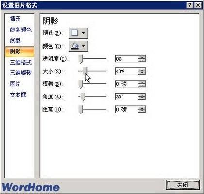 如何在在Word2007中设置图片阴影