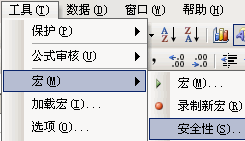 提高.降低Word宏安全性的方法