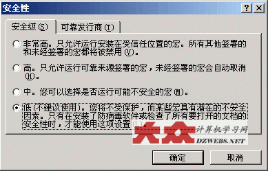 提高.降低Word宏安全性的方法